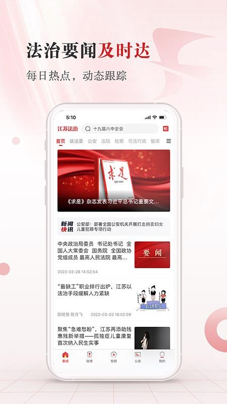 江苏法治新闻图4