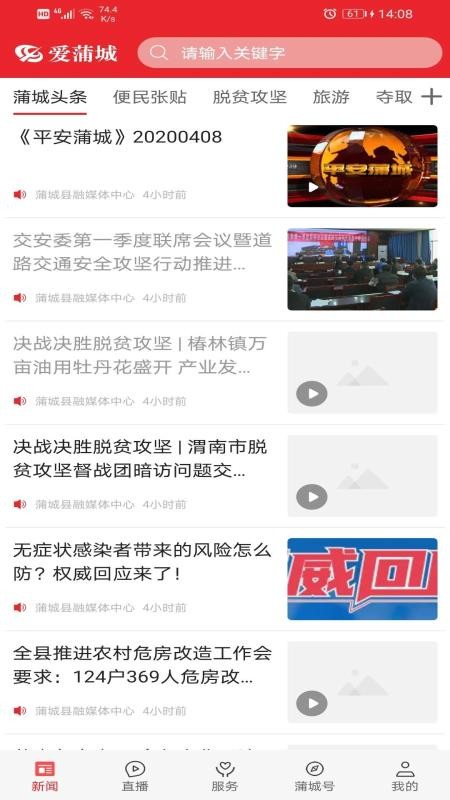 爱蒲城客户端图2