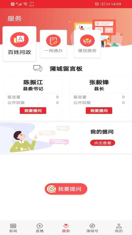 爱蒲城客户端图3