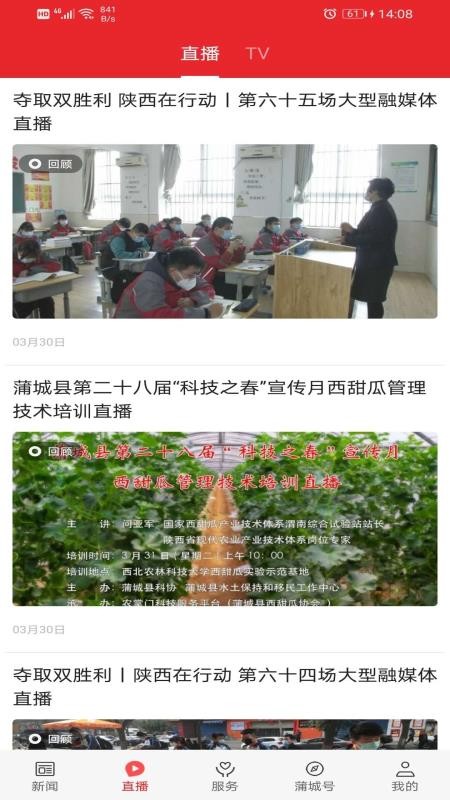 爱蒲城客户端图4