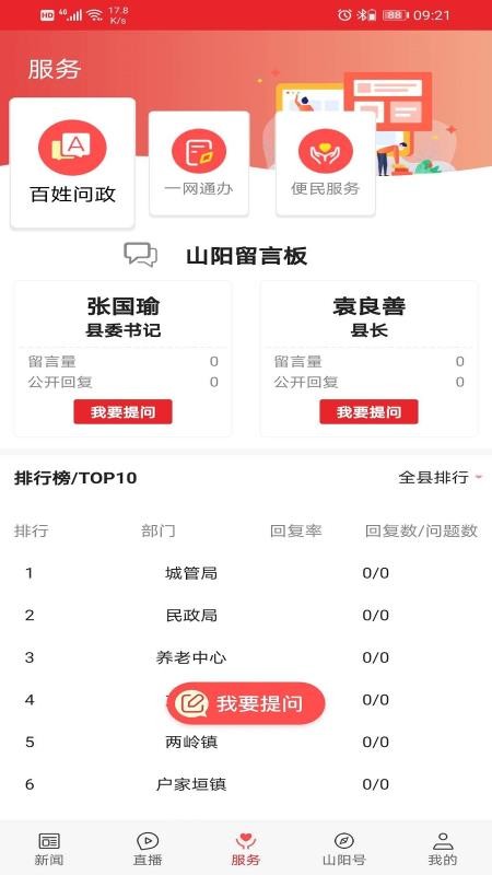 爱上山阳app1