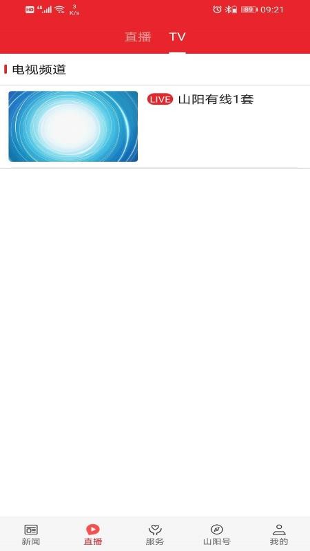 爱上山阳app2