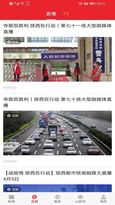 爱上山阳app3