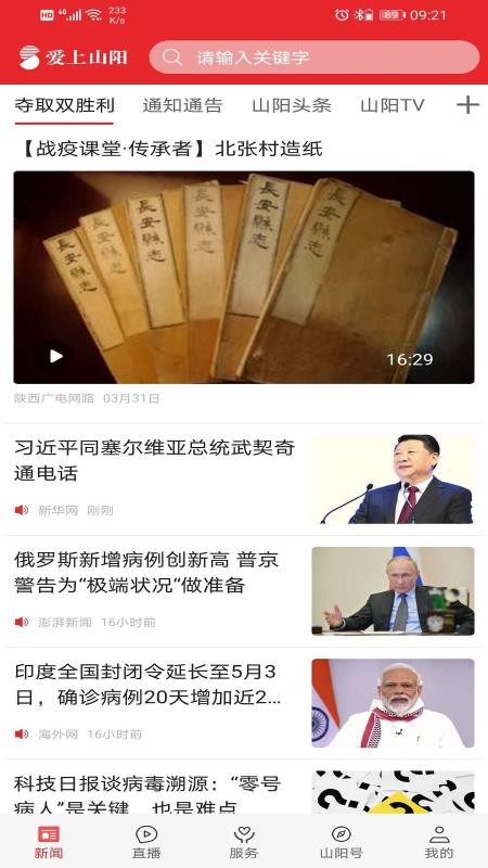 爱上山阳app4