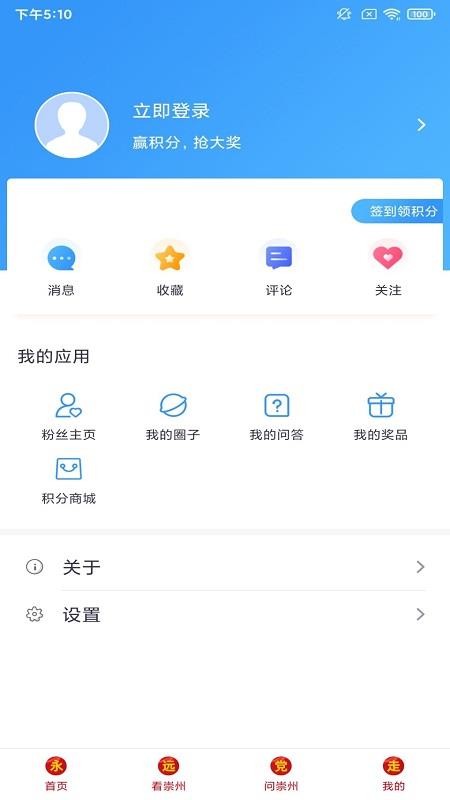 今日崇州手机版图1