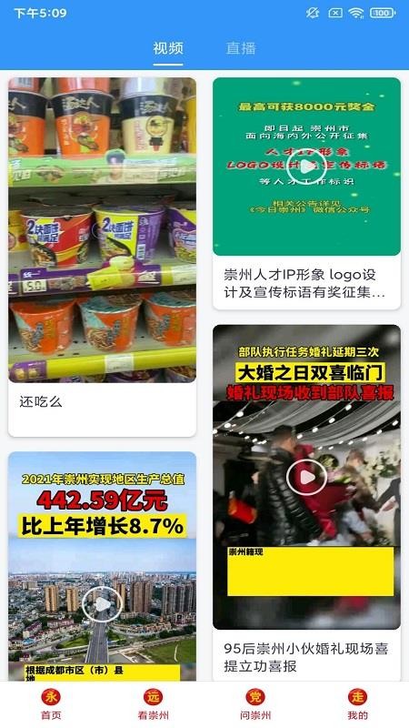今日崇州手机版图2