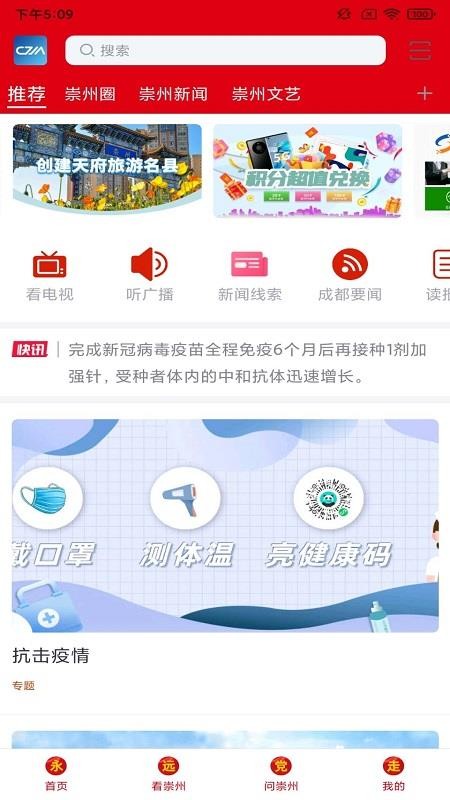 今日崇州手机版图3