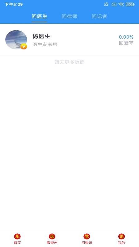 今日崇州手机版图4