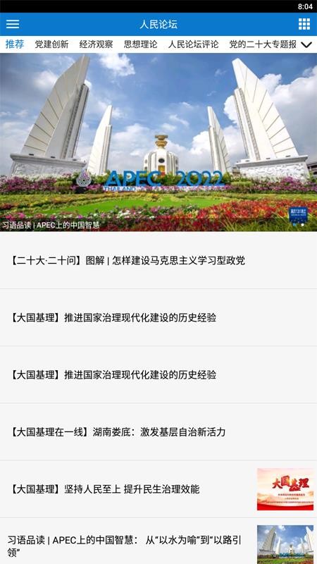 人民论坛app2