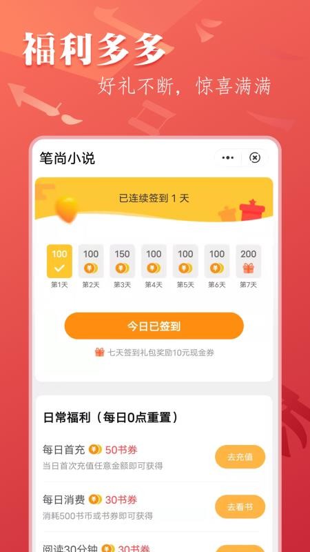 笔尚小说最新版图1