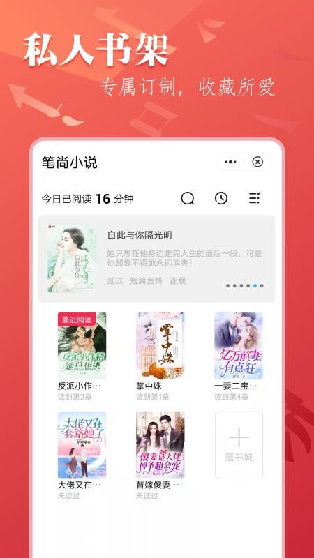 笔尚小说最新版图2