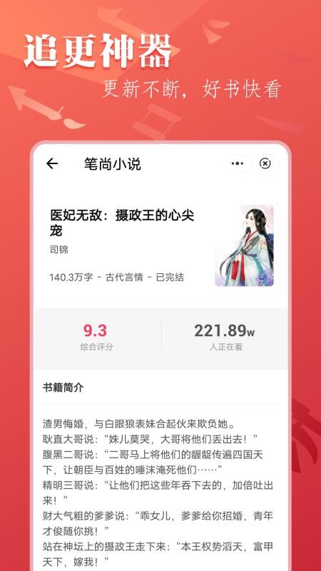 笔尚小说最新版图3