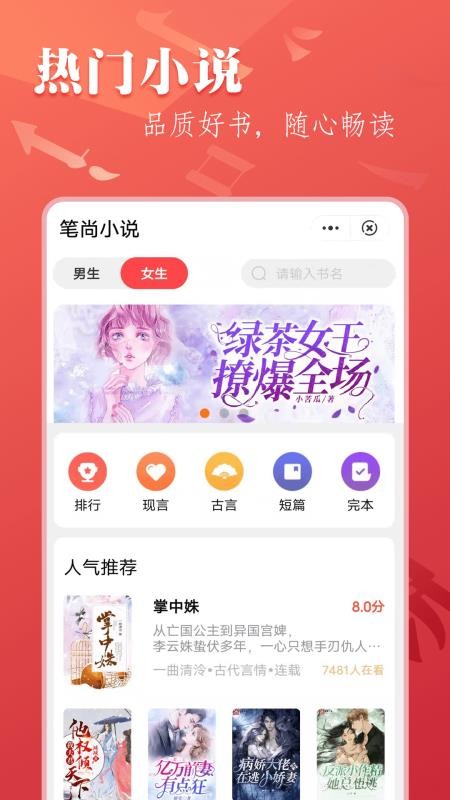 笔尚小说最新版图4