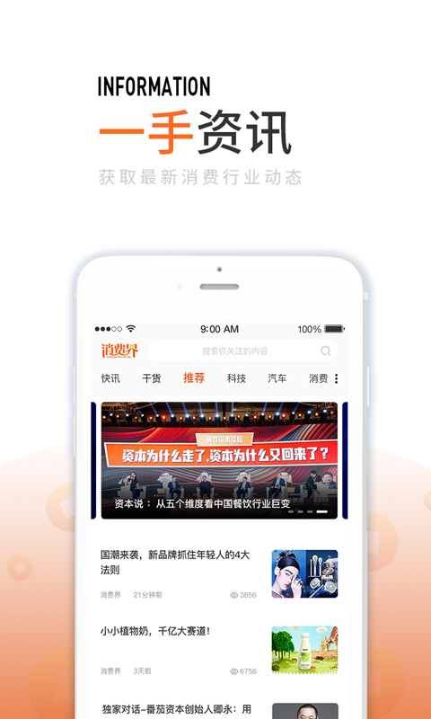 消费界平台1