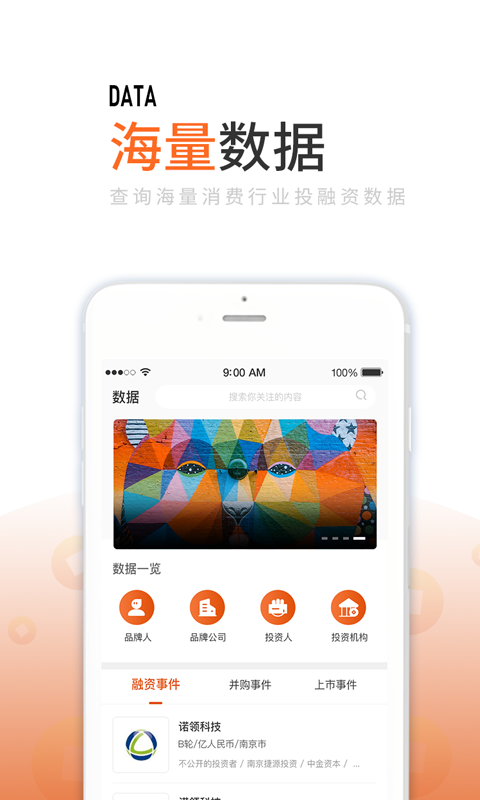 消费界平台3