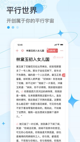 彩云小梦官方版图1