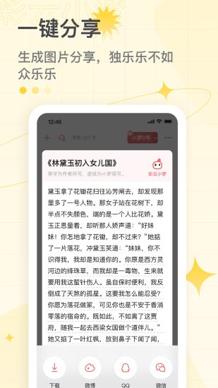 彩云小梦官方版图2