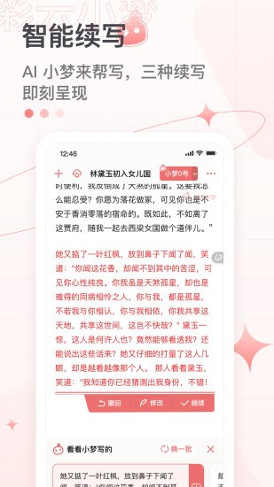 彩云小梦官方版图3