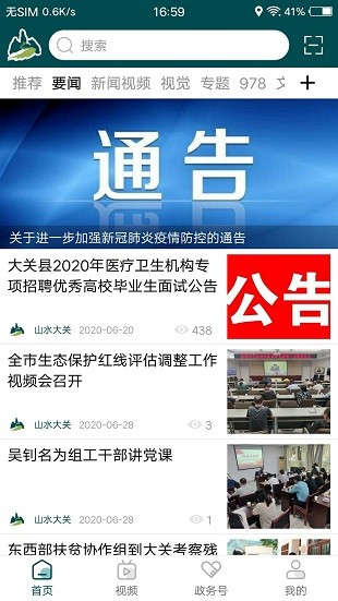山水大关最新版2