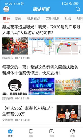 鼎湖新闻app2