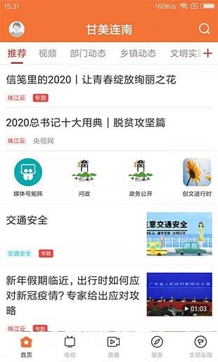 甘美连南客户端图2