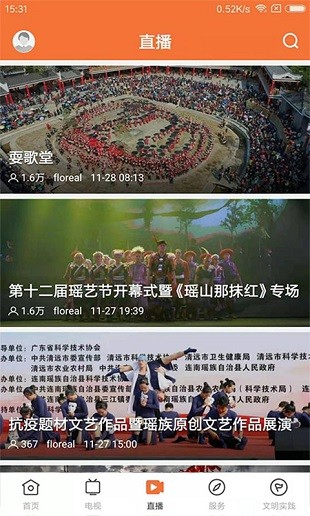 甘美连南客户端图3