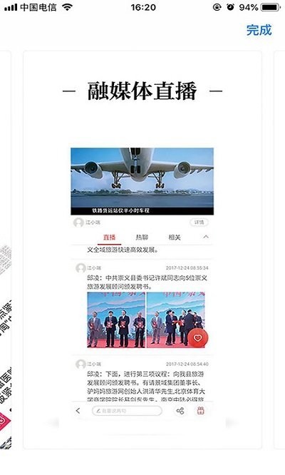 魅力信州客户端图1
