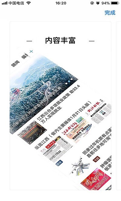 魅力信州客户端图2