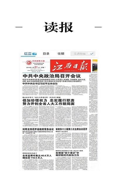 魅力信州客户端图3