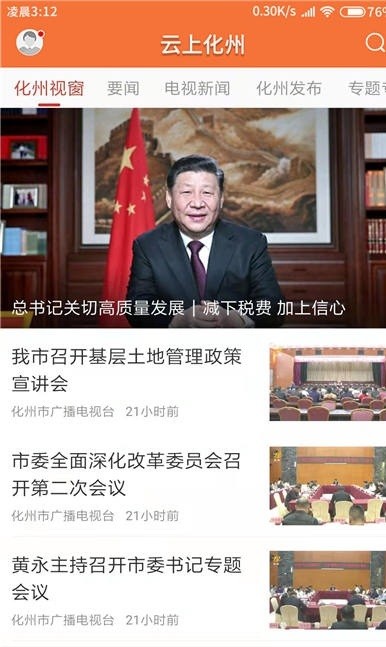 云上化州客户端图1