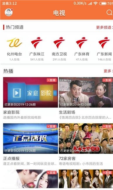 云上化州客户端图2