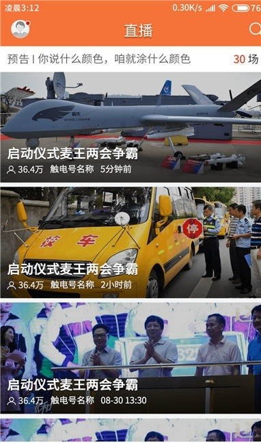 云上化州客户端图3