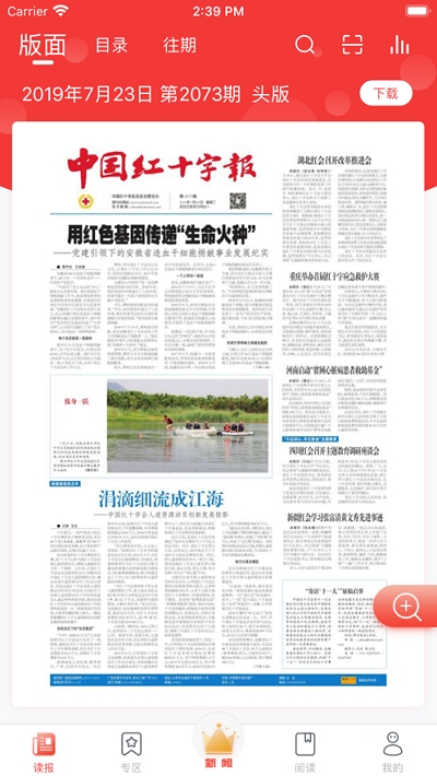 中国红十字报官方版图1