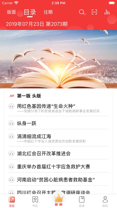 中国红十字报官方版图2