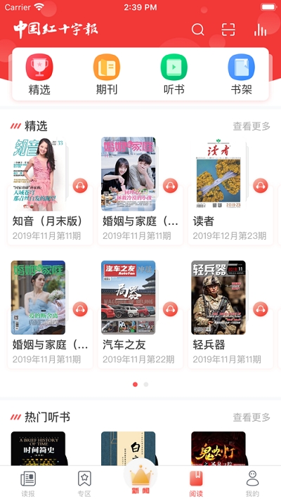 中国红十字报官方版图3