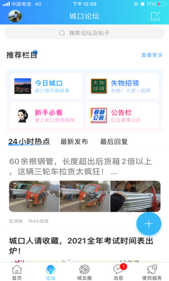 爱上城口最新版1