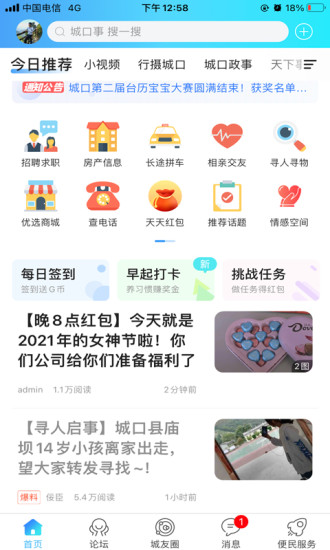 爱上城口最新版3