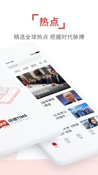环球时报电子版手机版1