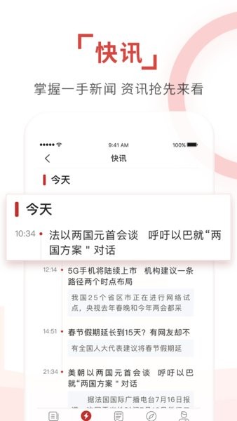 环球时报电子版手机版2