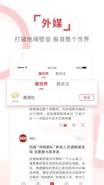 环球时报电子版手机版3