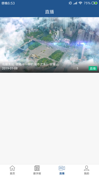 贵阳头条app1