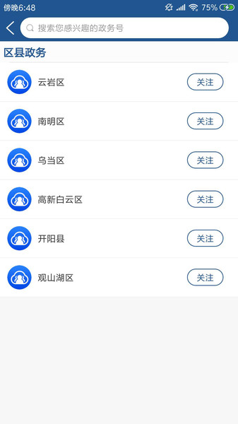贵阳头条app3