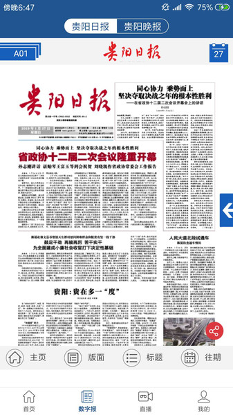 贵阳头条app4