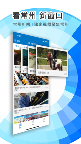 常州新闻app图1