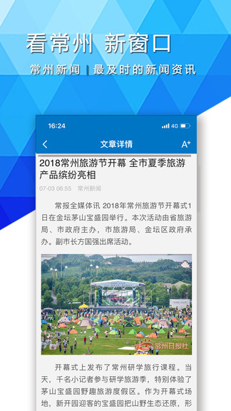 常州新闻app图2