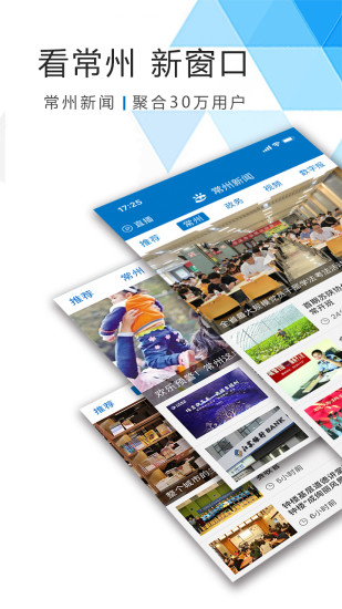 常州新闻app图3