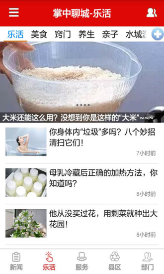掌中聊城app2