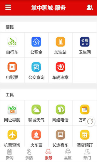 掌中聊城app3