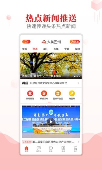大美巴州官方版图2