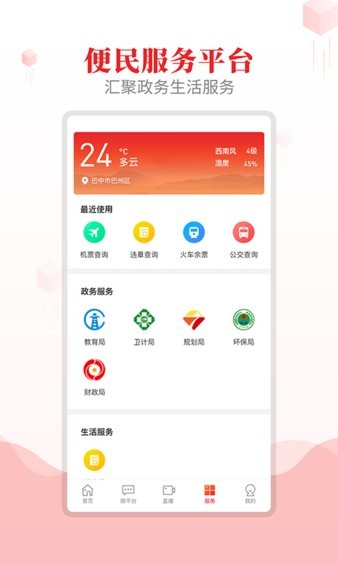 大美巴州官方版图3